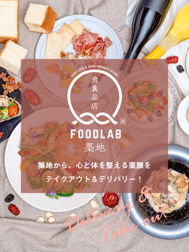 FOODLAB 築地